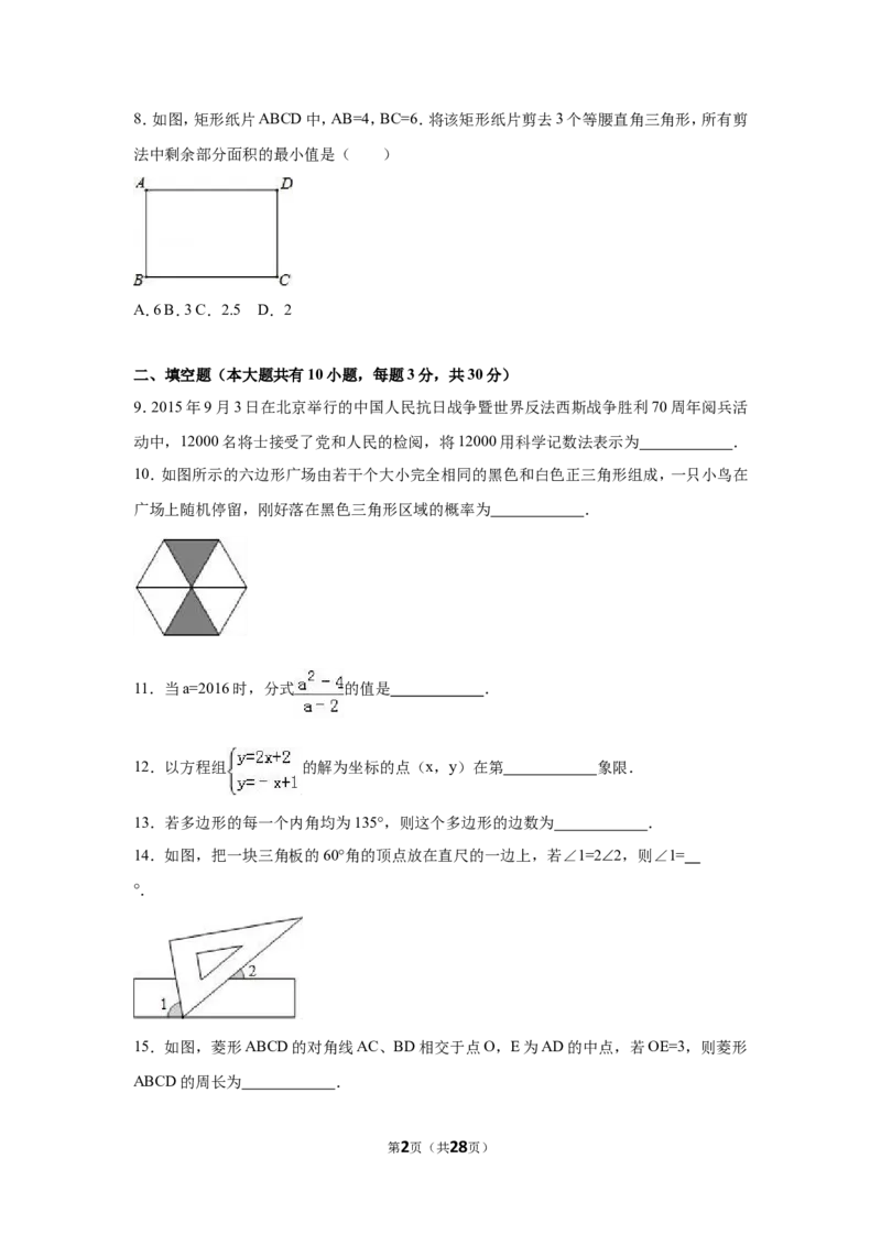 2016年江苏省扬州市中考数学试卷（含解析版）_中考真题_2.数学中考真题2015-2024年_2016年全国中考数学160份