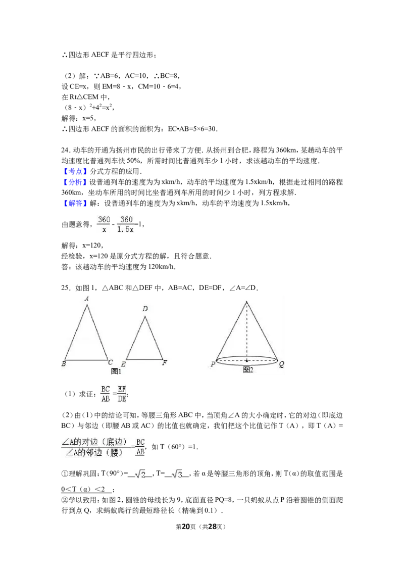 2016年江苏省扬州市中考数学试卷（含解析版）_中考真题_2.数学中考真题2015-2024年_2016年全国中考数学160份