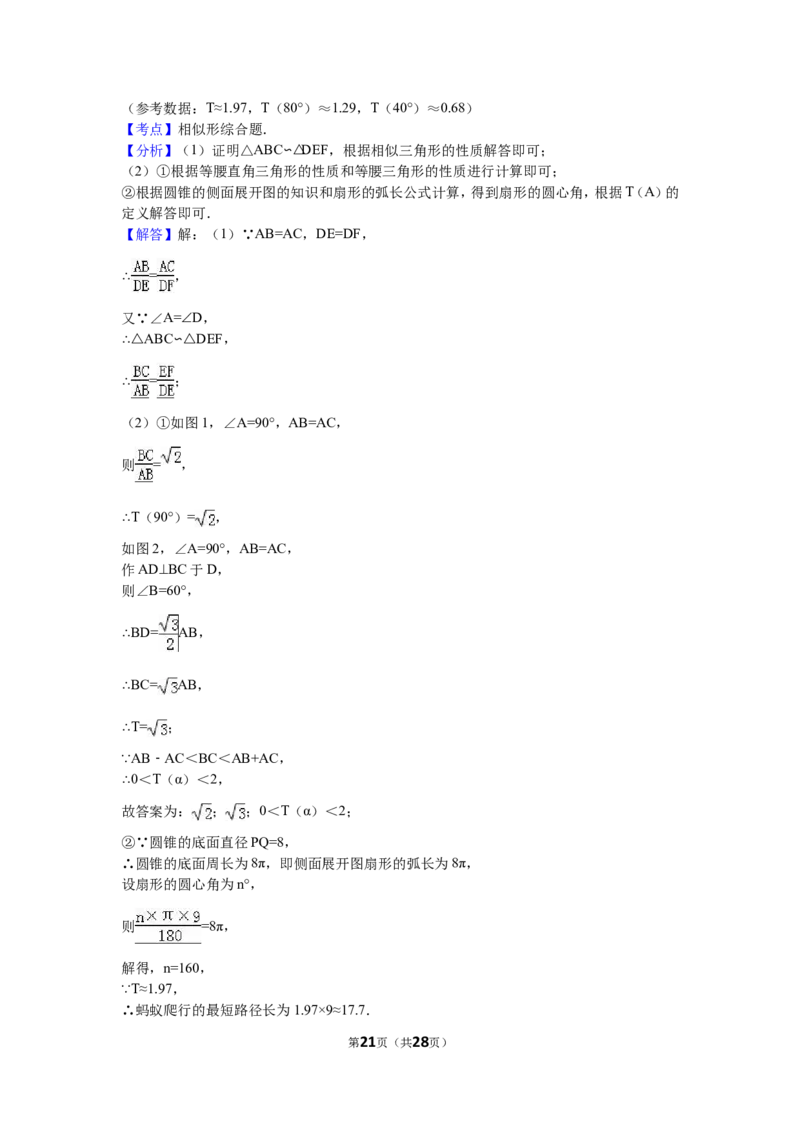 2016年江苏省扬州市中考数学试卷（含解析版）_中考真题_2.数学中考真题2015-2024年_2016年全国中考数学160份