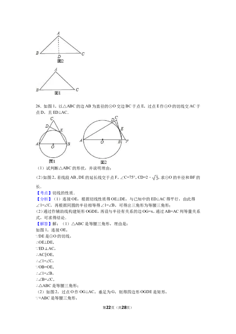 2016年江苏省扬州市中考数学试卷（含解析版）_中考真题_2.数学中考真题2015-2024年_2016年全国中考数学160份