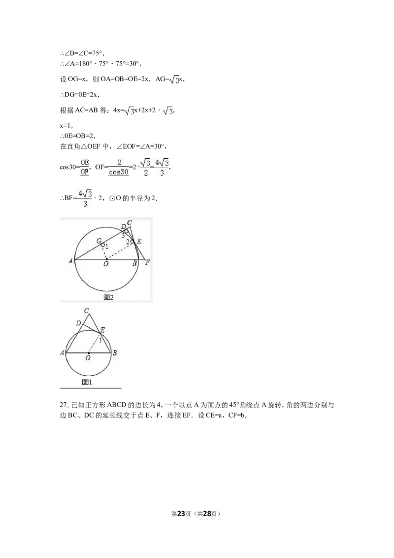 2016年江苏省扬州市中考数学试卷（含解析版）_中考真题_2.数学中考真题2015-2024年_2016年全国中考数学160份