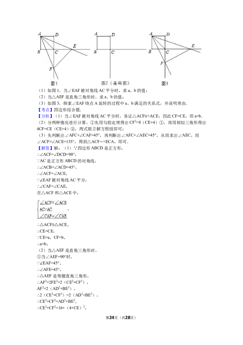 2016年江苏省扬州市中考数学试卷（含解析版）_中考真题_2.数学中考真题2015-2024年_2016年全国中考数学160份