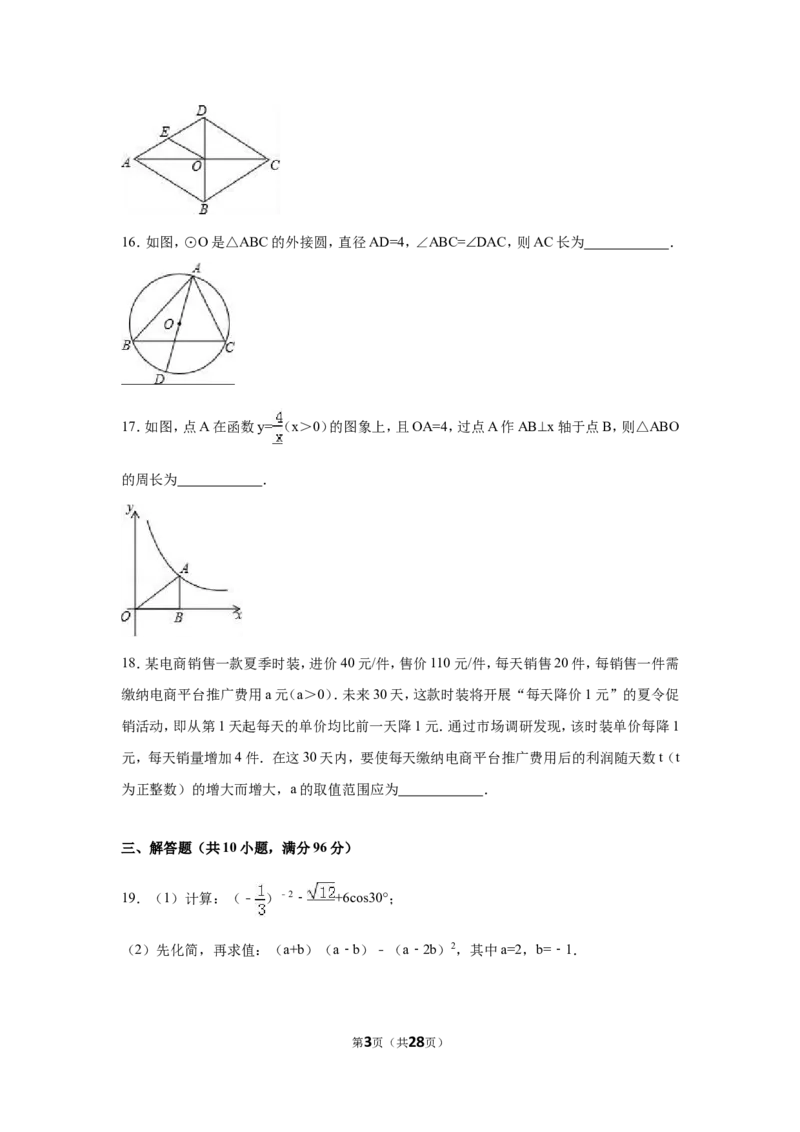 2016年江苏省扬州市中考数学试卷（含解析版）_中考真题_2.数学中考真题2015-2024年_2016年全国中考数学160份