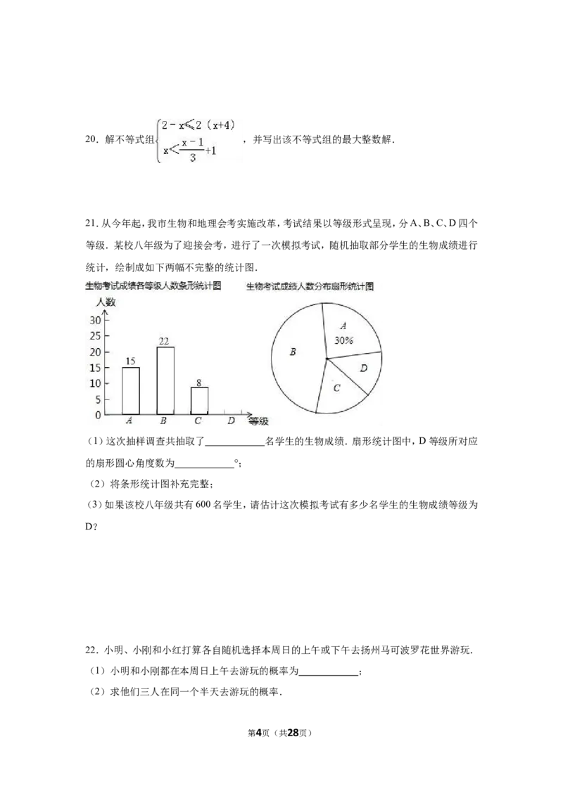 2016年江苏省扬州市中考数学试卷（含解析版）_中考真题_2.数学中考真题2015-2024年_2016年全国中考数学160份