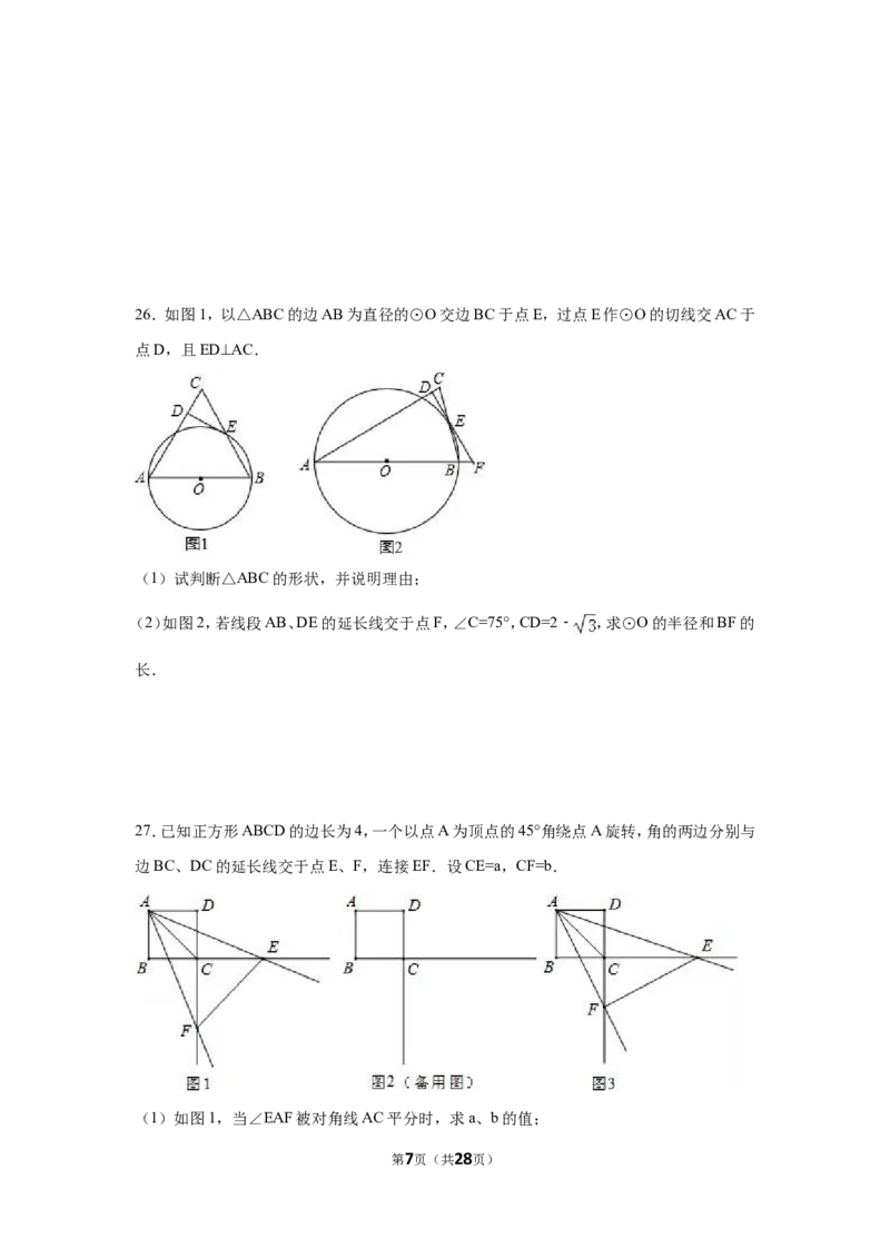 2016年江苏省扬州市中考数学试卷（含解析版）_中考真题_2.数学中考真题2015-2024年_2016年全国中考数学160份