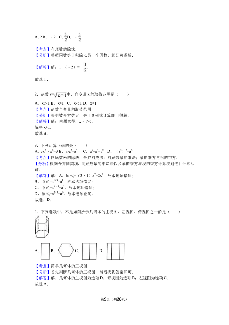 2016年江苏省扬州市中考数学试卷（含解析版）_中考真题_2.数学中考真题2015-2024年_2016年全国中考数学160份