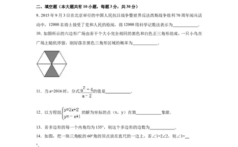2016年江苏省扬州市中考数学试卷（含解析版）_中考真题_2.数学中考真题2015-2024年_2016年全国中考数学160份