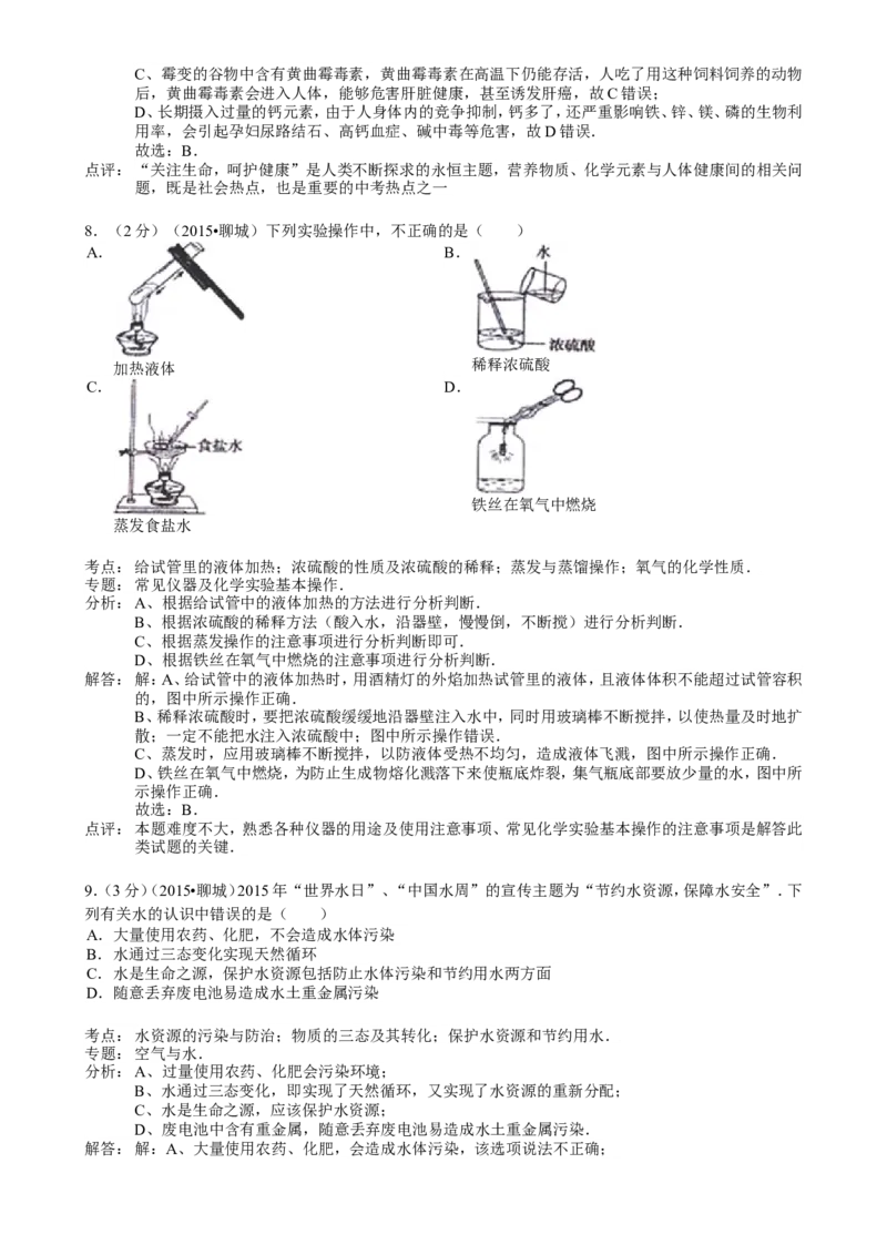 2015年山东省聊城市中考化学答案_中考真题_5.化学中考真题2015-2024年_地区卷_山东省_山东聊城化学10-21