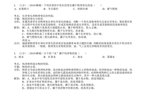 2015年山东省聊城市中考化学答案_中考真题_5.化学中考真题2015-2024年_地区卷_山东省_山东聊城化学10-21