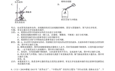2015年山东省聊城市中考化学答案_中考真题_5.化学中考真题2015-2024年_地区卷_山东省_山东聊城化学10-21