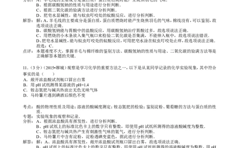 2015年山东省聊城市中考化学答案_中考真题_5.化学中考真题2015-2024年_地区卷_山东省_山东聊城化学10-21