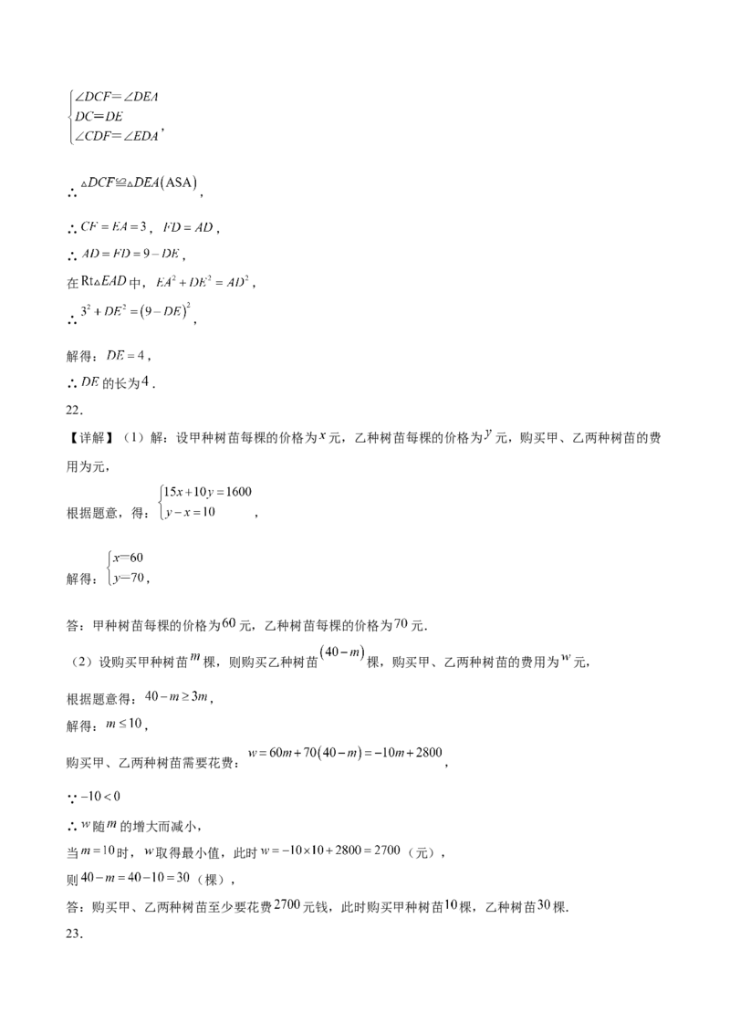 数学（湖南长沙卷）（参考答案及评分标准）_2数学总复习_赠送：2024中考模拟题数学_三模（42套）_数学（湖南长沙卷）