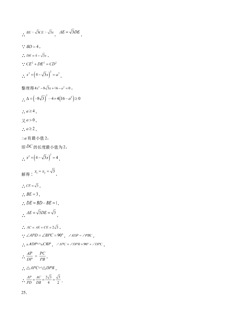 数学（湖南长沙卷）（参考答案及评分标准）_2数学总复习_赠送：2024中考模拟题数学_三模（42套）_数学（湖南长沙卷）