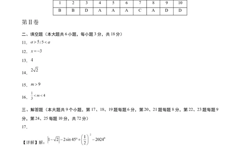 数学（湖南长沙卷）（参考答案及评分标准）_2数学总复习_赠送：2024中考模拟题数学_三模（42套）_数学（湖南长沙卷）
