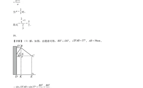 数学（湖南长沙卷）（参考答案及评分标准）_2数学总复习_赠送：2024中考模拟题数学_三模（42套）_数学（湖南长沙卷）