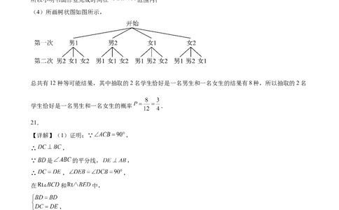 数学（湖南长沙卷）（参考答案及评分标准）_2数学总复习_赠送：2024中考模拟题数学_三模（42套）_数学（湖南长沙卷）