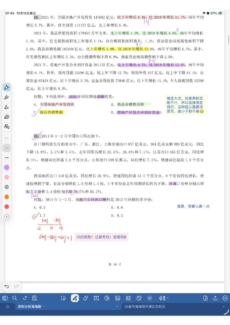 海海刷资料分析专项1（花生思路版）_2026考公资料_（01）花生十三_04刷题班2026年省考四海行测2000题海海刷(1)_01.资料分析刷题_专项笔记_花生思路版