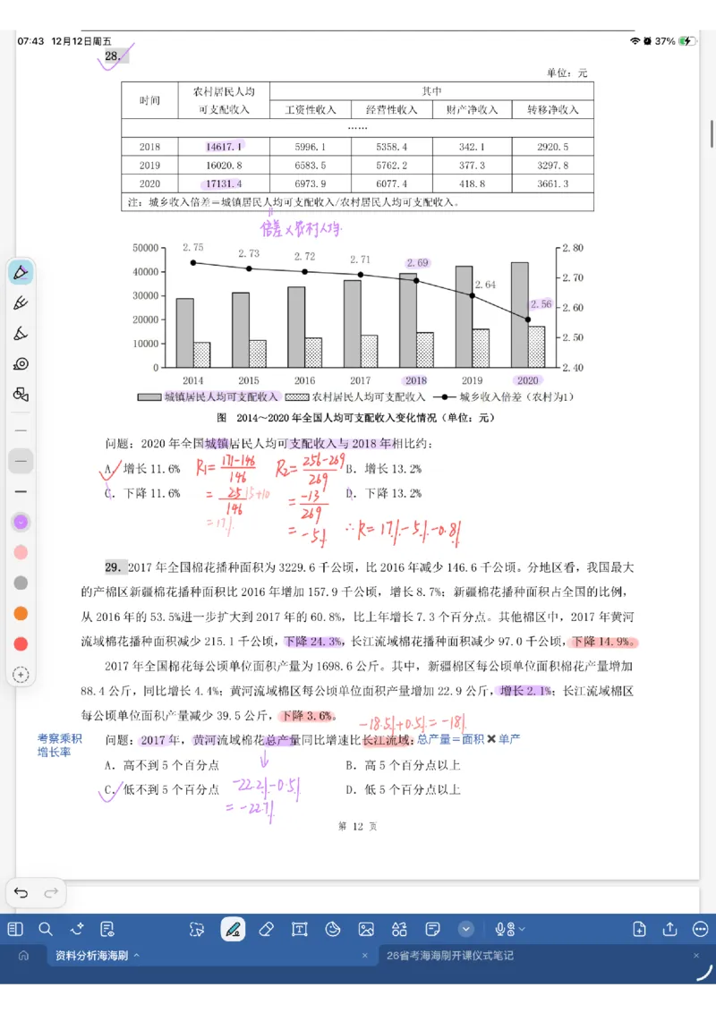 海海刷资料分析专项1（花生思路版）_2026考公资料_（01）花生十三_04刷题班2026年省考四海行测2000题海海刷(1)_01.资料分析刷题_专项笔记_花生思路版