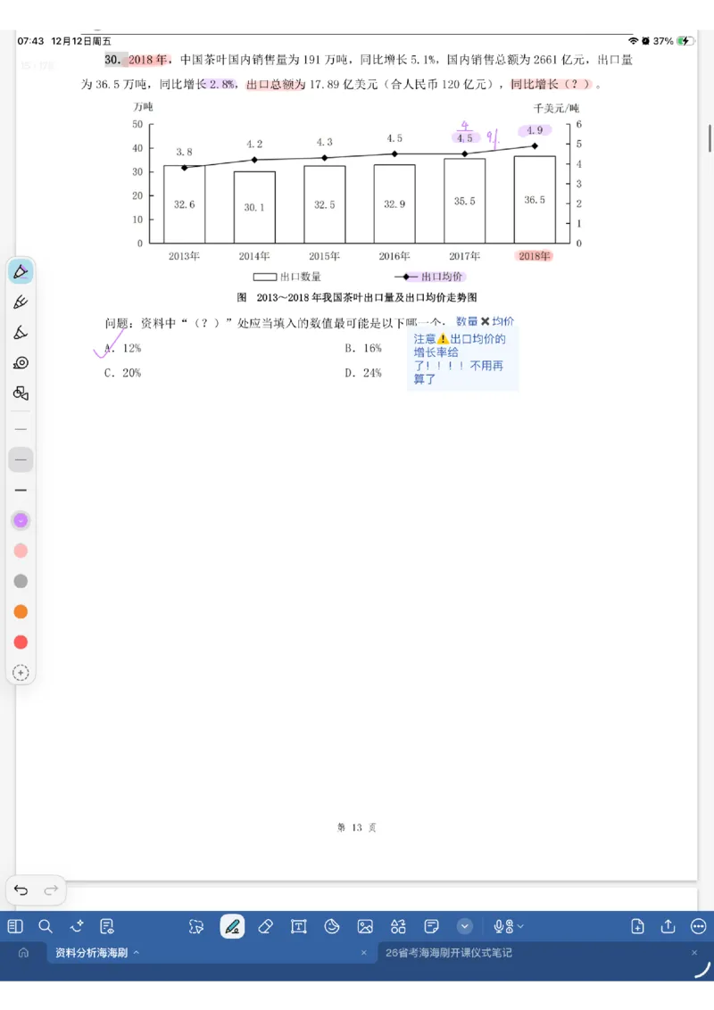 海海刷资料分析专项1（花生思路版）_2026考公资料_（01）花生十三_04刷题班2026年省考四海行测2000题海海刷(1)_01.资料分析刷题_专项笔记_花生思路版