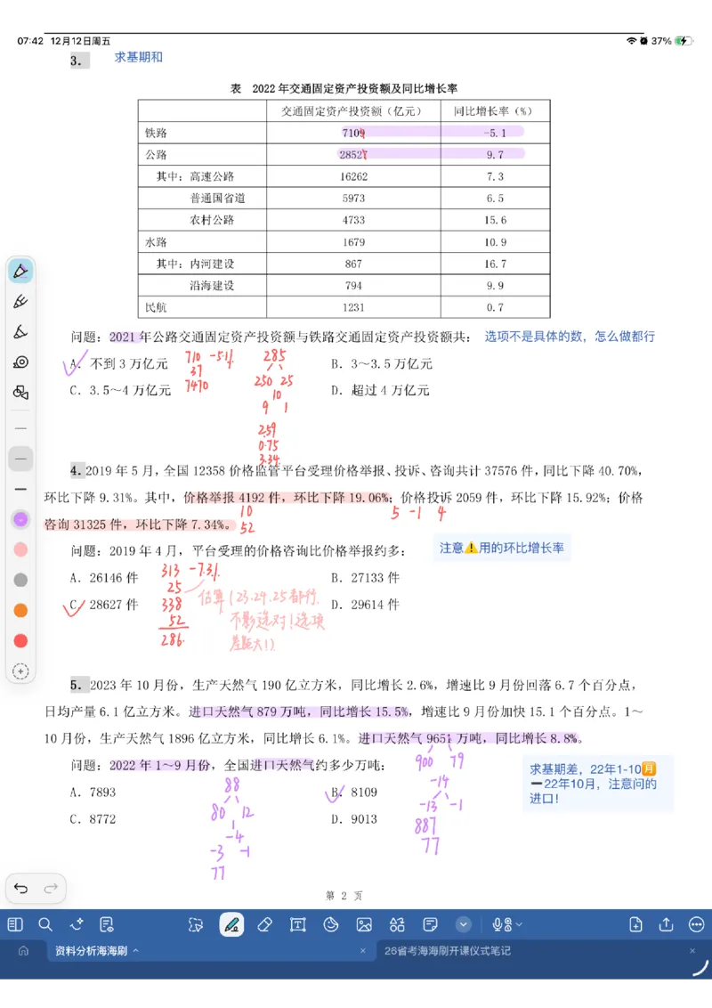 海海刷资料分析专项1（花生思路版）_2026考公资料_（01）花生十三_04刷题班2026年省考四海行测2000题海海刷(1)_01.资料分析刷题_专项笔记_花生思路版