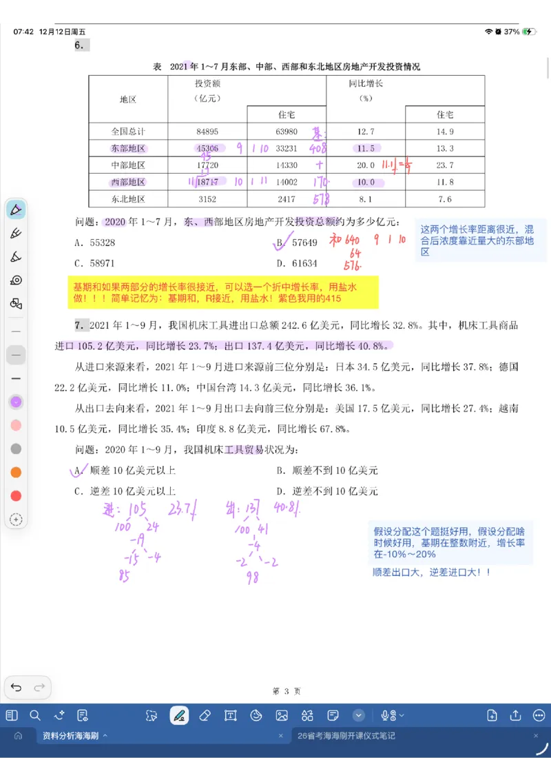 海海刷资料分析专项1（花生思路版）_2026考公资料_（01）花生十三_04刷题班2026年省考四海行测2000题海海刷(1)_01.资料分析刷题_专项笔记_花生思路版