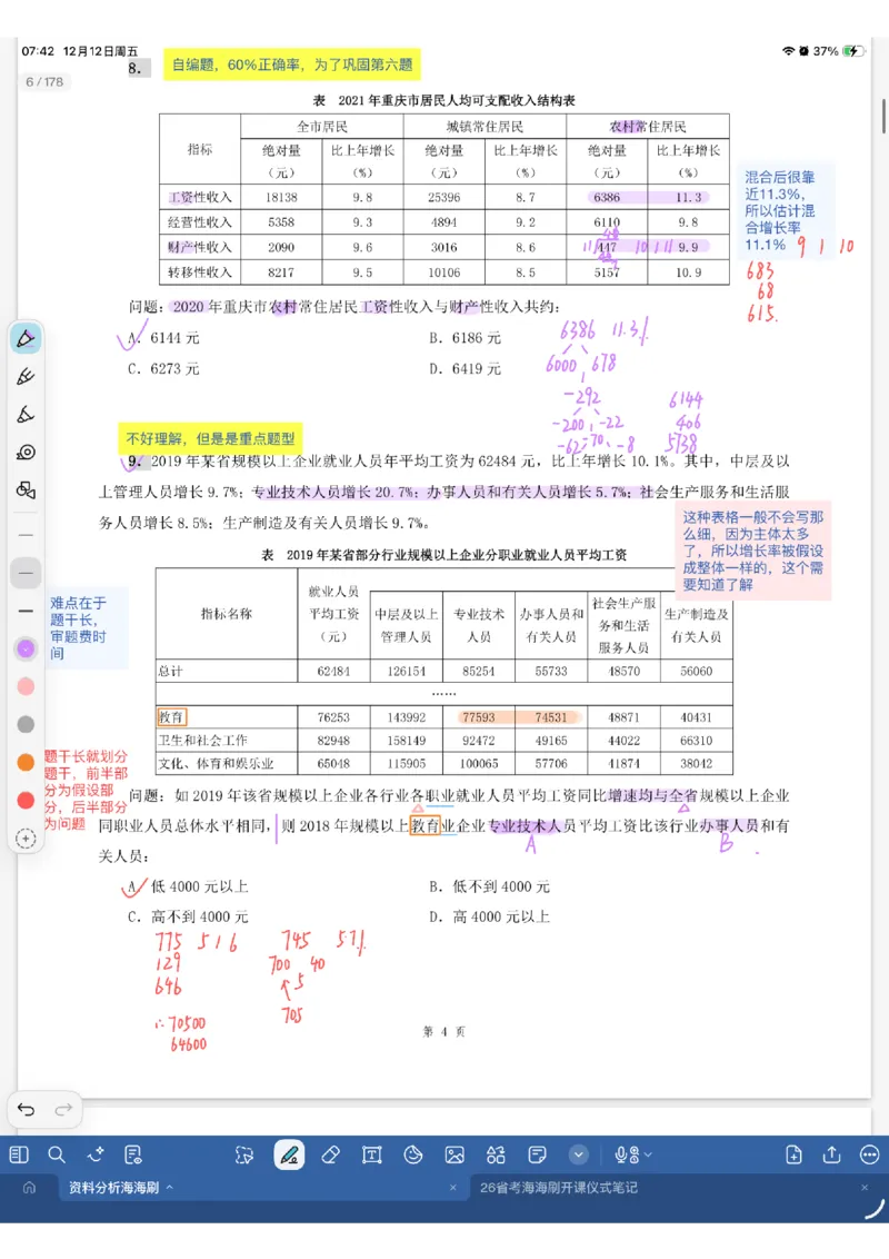 海海刷资料分析专项1（花生思路版）_2026考公资料_（01）花生十三_04刷题班2026年省考四海行测2000题海海刷(1)_01.资料分析刷题_专项笔记_花生思路版