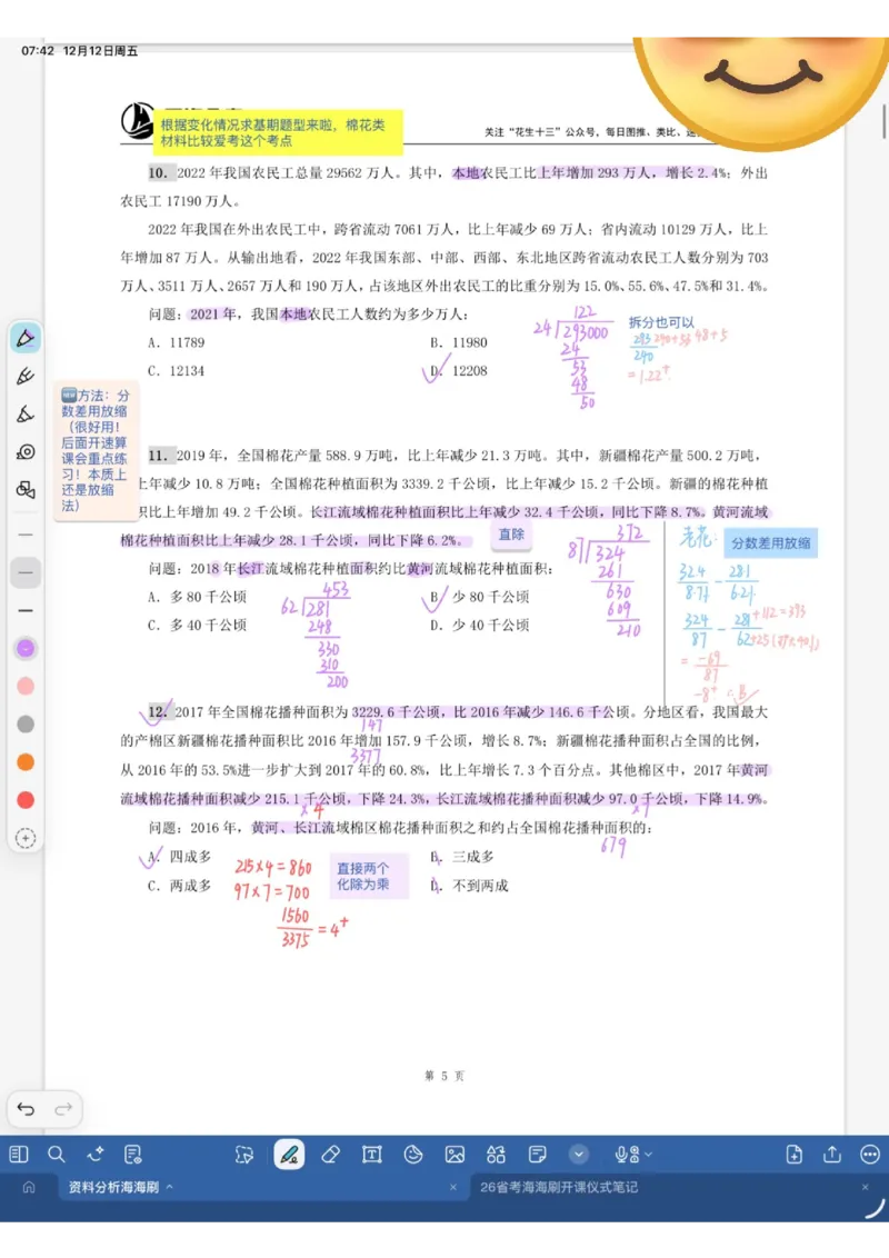 海海刷资料分析专项1（花生思路版）_2026考公资料_（01）花生十三_04刷题班2026年省考四海行测2000题海海刷(1)_01.资料分析刷题_专项笔记_花生思路版