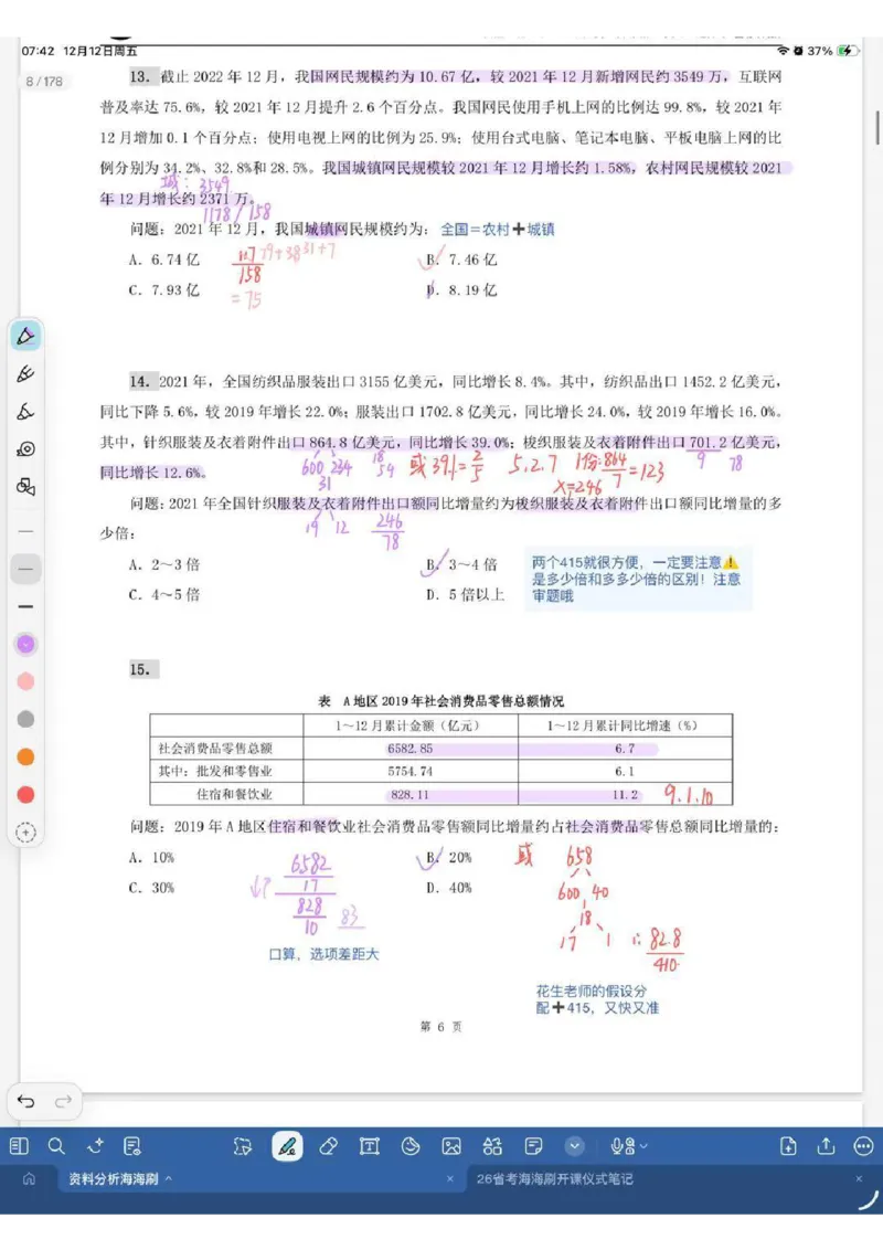 海海刷资料分析专项1（花生思路版）_2026考公资料_（01）花生十三_04刷题班2026年省考四海行测2000题海海刷(1)_01.资料分析刷题_专项笔记_花生思路版