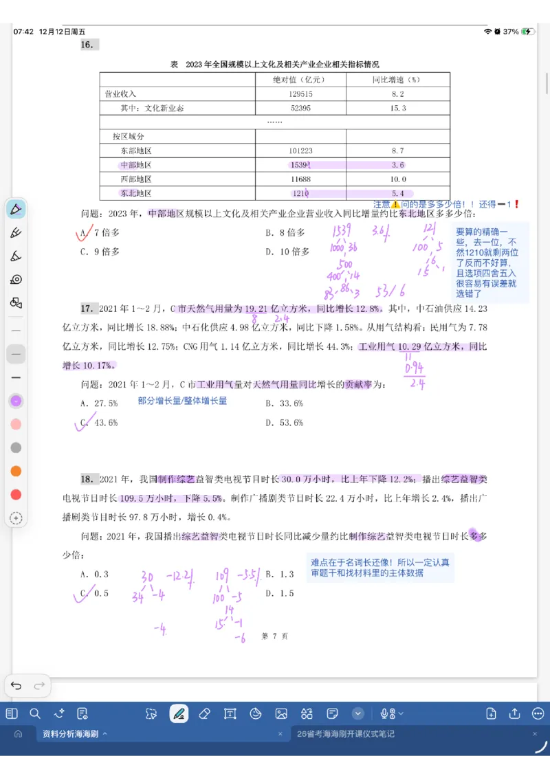 海海刷资料分析专项1（花生思路版）_2026考公资料_（01）花生十三_04刷题班2026年省考四海行测2000题海海刷(1)_01.资料分析刷题_专项笔记_花生思路版