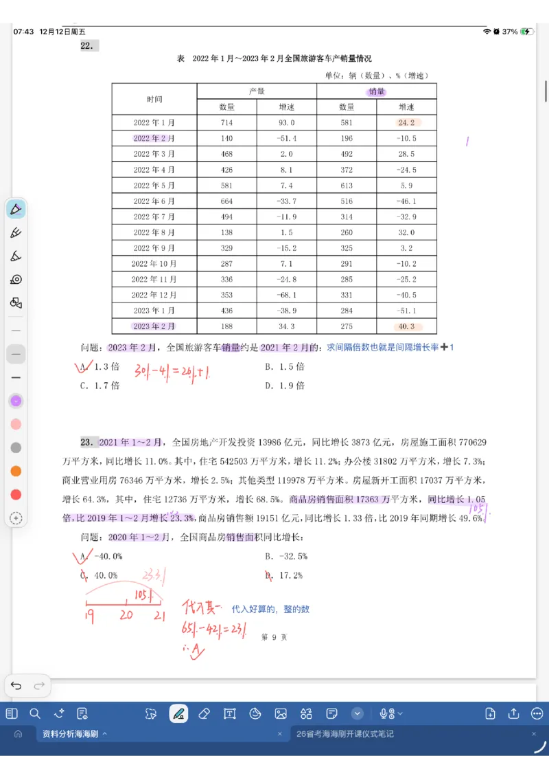 海海刷资料分析专项1（花生思路版）_2026考公资料_（01）花生十三_04刷题班2026年省考四海行测2000题海海刷(1)_01.资料分析刷题_专项笔记_花生思路版