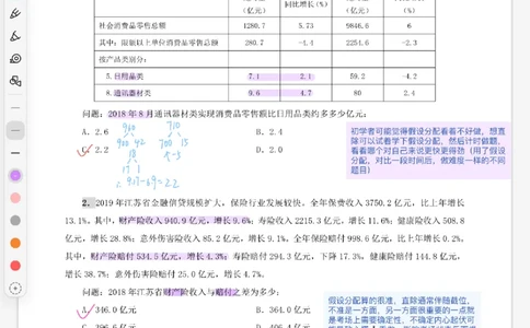 海海刷资料分析专项1（花生思路版）_2026考公资料_（01）花生十三_04刷题班2026年省考四海行测2000题海海刷(1)_01.资料分析刷题_专项笔记_花生思路版
