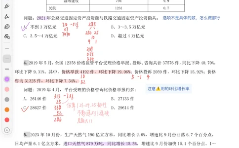 海海刷资料分析专项1（花生思路版）_2026考公资料_（01）花生十三_04刷题班2026年省考四海行测2000题海海刷(1)_01.资料分析刷题_专项笔记_花生思路版