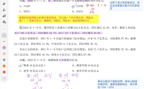 海海刷资料分析专项1（花生思路版）_2026考公资料_（01）花生十三_04刷题班2026年省考四海行测2000题海海刷(1)_01.资料分析刷题_专项笔记_花生思路版