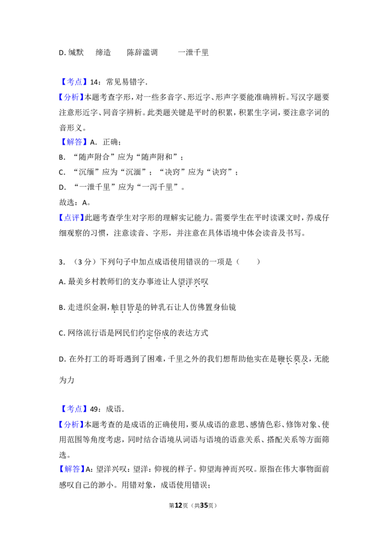 2016年贵州省毕节市中考语文试卷（含解析版）_中考真题_1.语文中考真题2015-2024年_地区卷_贵州省_毕节语文12-21