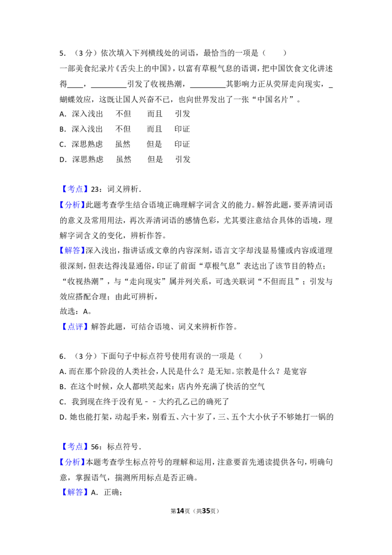 2016年贵州省毕节市中考语文试卷（含解析版）_中考真题_1.语文中考真题2015-2024年_地区卷_贵州省_毕节语文12-21