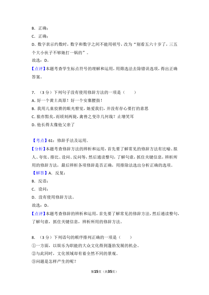 2016年贵州省毕节市中考语文试卷（含解析版）_中考真题_1.语文中考真题2015-2024年_地区卷_贵州省_毕节语文12-21