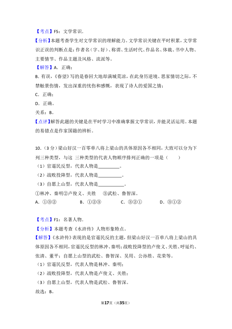 2016年贵州省毕节市中考语文试卷（含解析版）_中考真题_1.语文中考真题2015-2024年_地区卷_贵州省_毕节语文12-21
