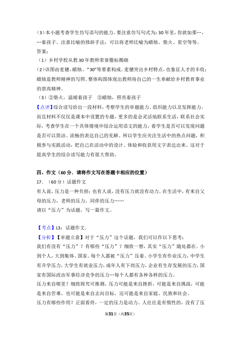 2016年贵州省毕节市中考语文试卷（含解析版）_中考真题_1.语文中考真题2015-2024年_地区卷_贵州省_毕节语文12-21
