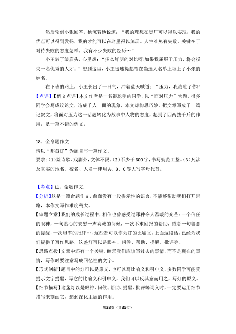 2016年贵州省毕节市中考语文试卷（含解析版）_中考真题_1.语文中考真题2015-2024年_地区卷_贵州省_毕节语文12-21