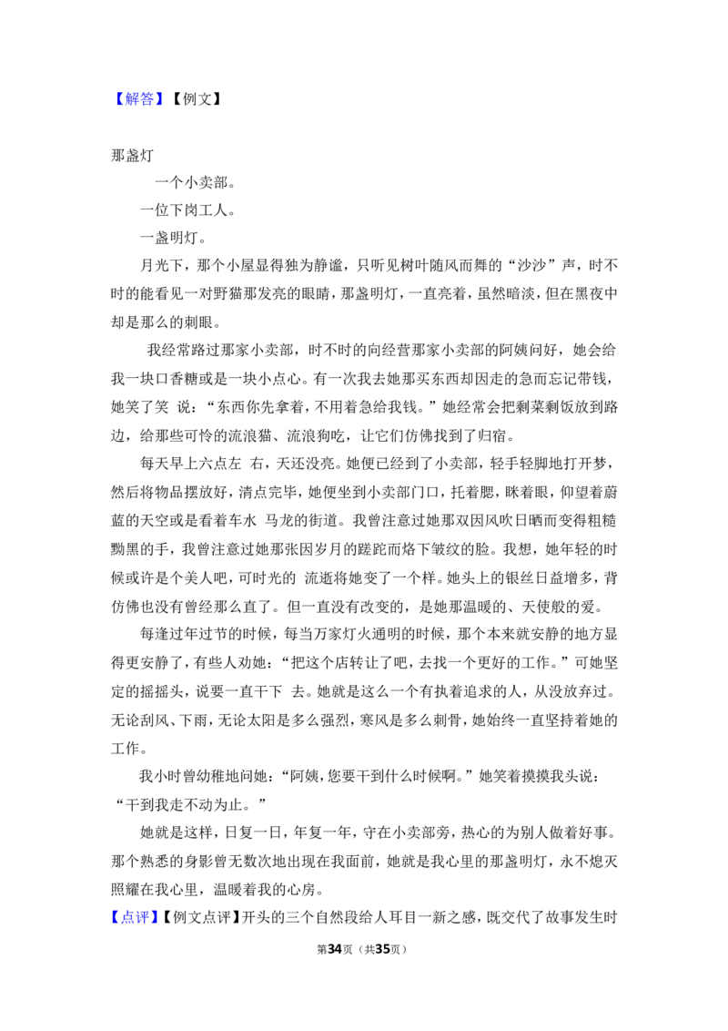 2016年贵州省毕节市中考语文试卷（含解析版）_中考真题_1.语文中考真题2015-2024年_地区卷_贵州省_毕节语文12-21