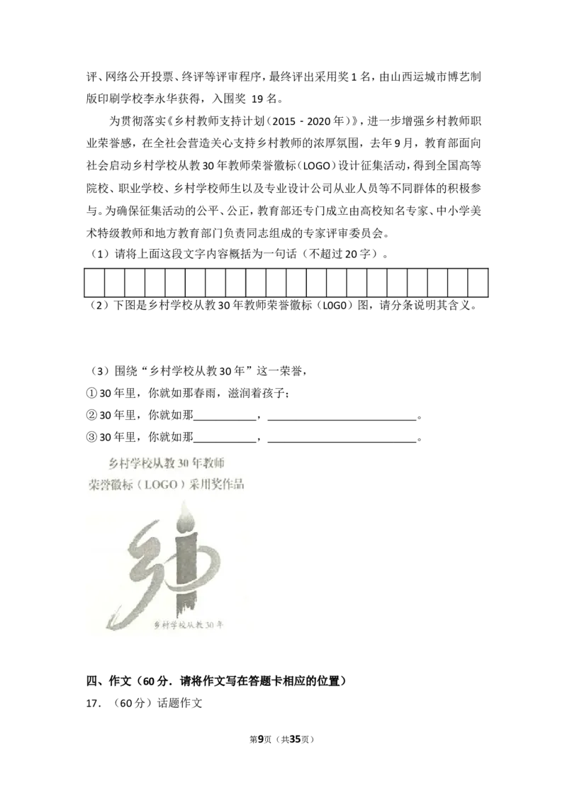 2016年贵州省毕节市中考语文试卷（含解析版）_中考真题_1.语文中考真题2015-2024年_地区卷_贵州省_毕节语文12-21