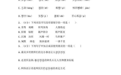 2016年贵州省毕节市中考语文试卷（含解析版）_中考真题_1.语文中考真题2015-2024年_地区卷_贵州省_毕节语文12-21