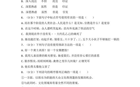 2016年贵州省毕节市中考语文试卷（含解析版）_中考真题_1.语文中考真题2015-2024年_地区卷_贵州省_毕节语文12-21