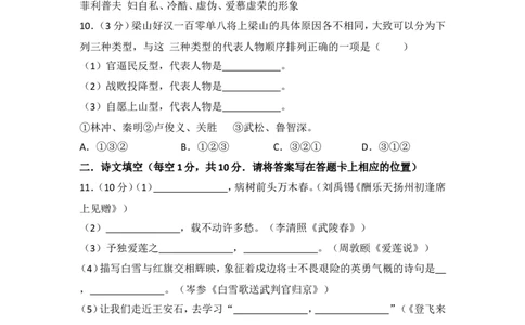 2016年贵州省毕节市中考语文试卷（含解析版）_中考真题_1.语文中考真题2015-2024年_地区卷_贵州省_毕节语文12-21