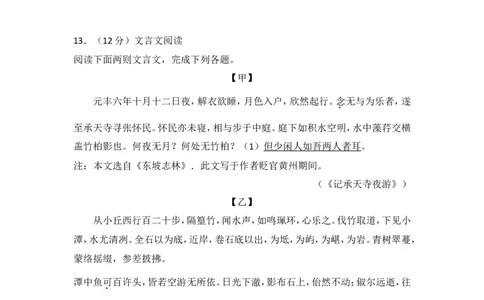 2016年贵州省毕节市中考语文试卷（含解析版）_中考真题_1.语文中考真题2015-2024年_地区卷_贵州省_毕节语文12-21