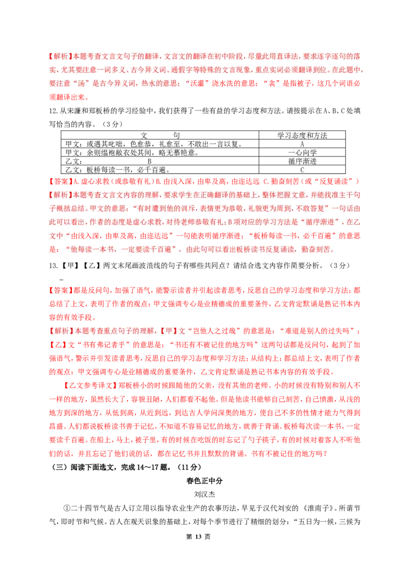2016年云南省昆明市中考语文试卷及答案_中考真题_1.语文中考真题2015-2024年_地区卷_云南省_云南昆明中考语文09-22
