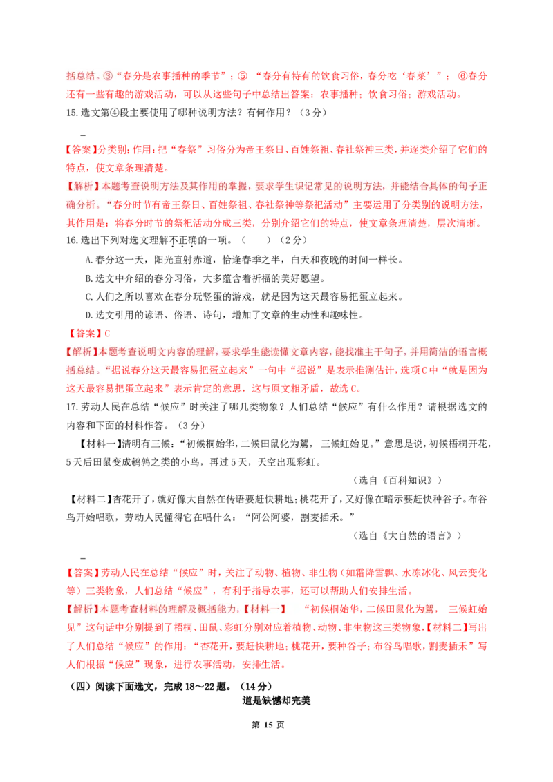 2016年云南省昆明市中考语文试卷及答案_中考真题_1.语文中考真题2015-2024年_地区卷_云南省_云南昆明中考语文09-22