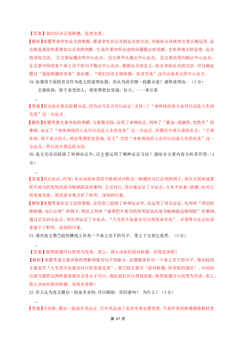 2016年云南省昆明市中考语文试卷及答案_中考真题_1.语文中考真题2015-2024年_地区卷_云南省_云南昆明中考语文09-22