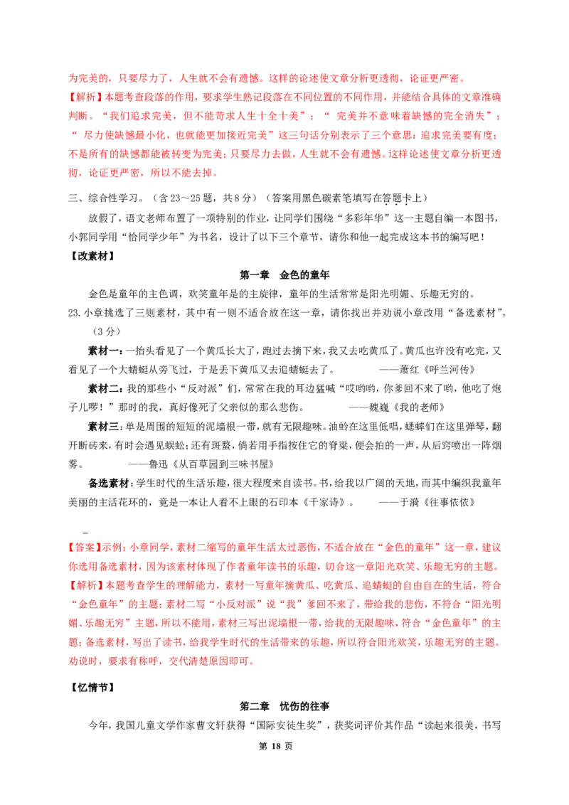 2016年云南省昆明市中考语文试卷及答案_中考真题_1.语文中考真题2015-2024年_地区卷_云南省_云南昆明中考语文09-22