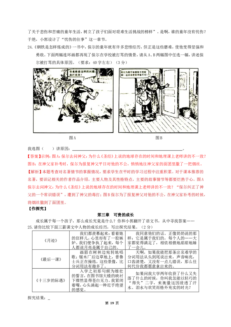 2016年云南省昆明市中考语文试卷及答案_中考真题_1.语文中考真题2015-2024年_地区卷_云南省_云南昆明中考语文09-22